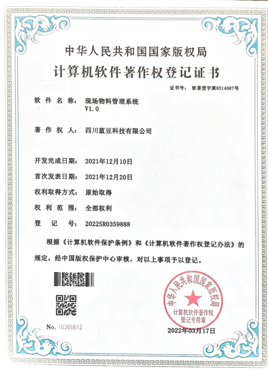 软件著作证书