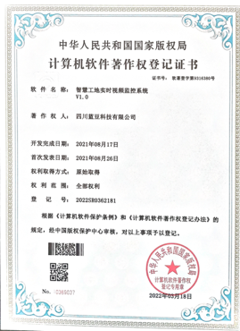 软件著作证书