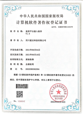 软件著作证书