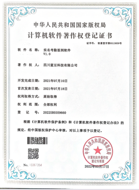 软件著作证书